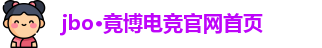 jbo竞博